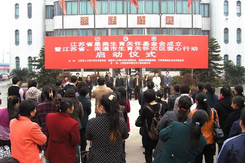 江苏省人口计生网_江苏 星美生育关怀基金会成立暨江苏省 南通市生育关怀灾