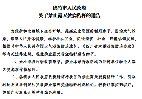 绵竹市人民政府