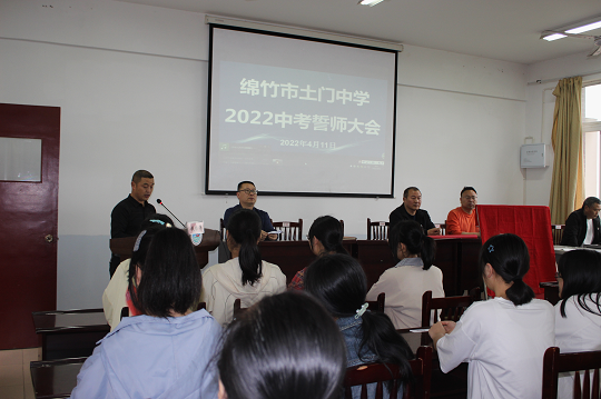 绵竹市土门初级中学校在会议室召开2022中考誓师大会,校长蔡伟,副校长