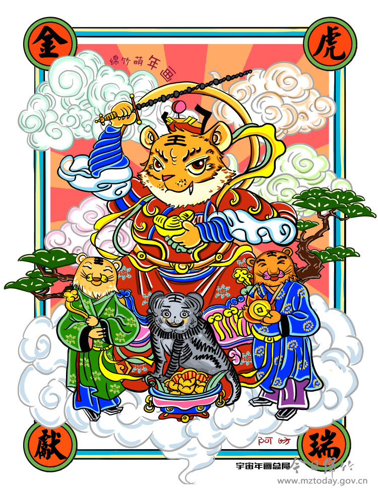 非遗文化趣话绵竹年画中的老虎