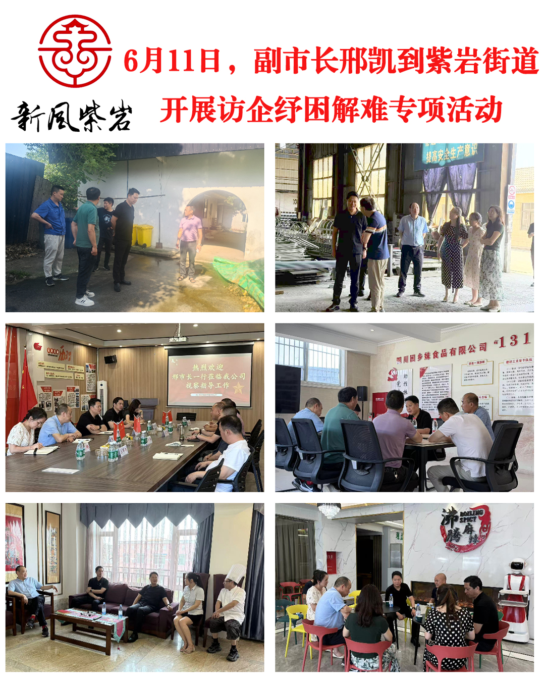 邢市长到紫岩街道.jpg