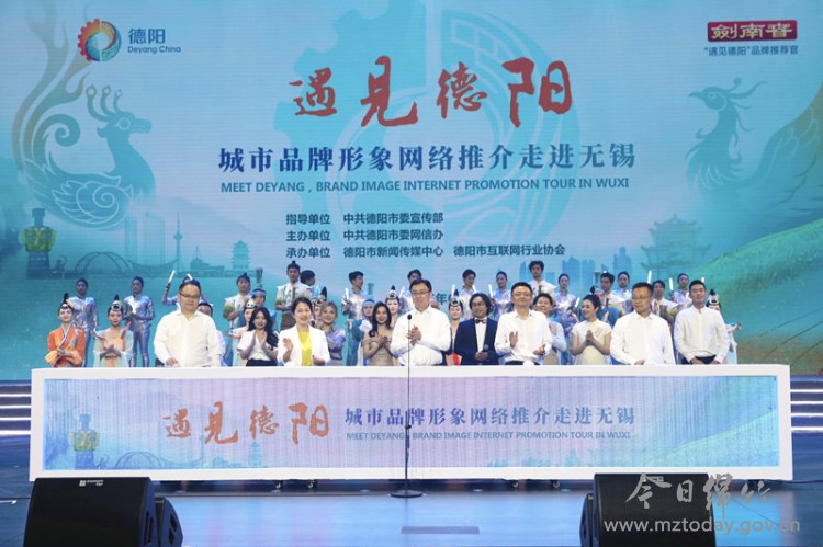 【要闻】“遇见德阳”城市品牌形象网络推介走进无锡...