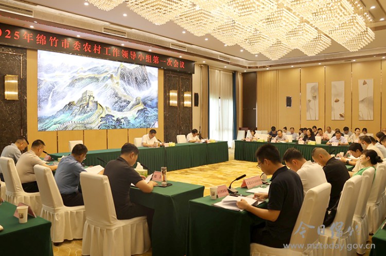 【要闻】市委书记陈阳波主持召开2025年绵竹市委农村...
