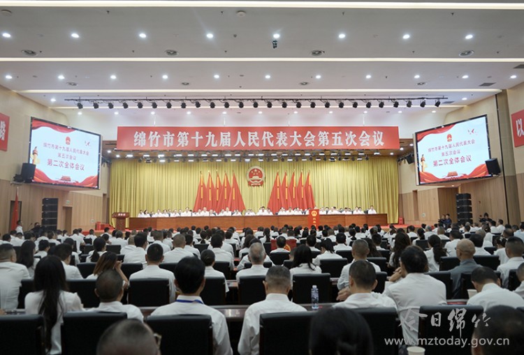【要闻】 绵竹市第十九届人民代表大会第五次会议闭...